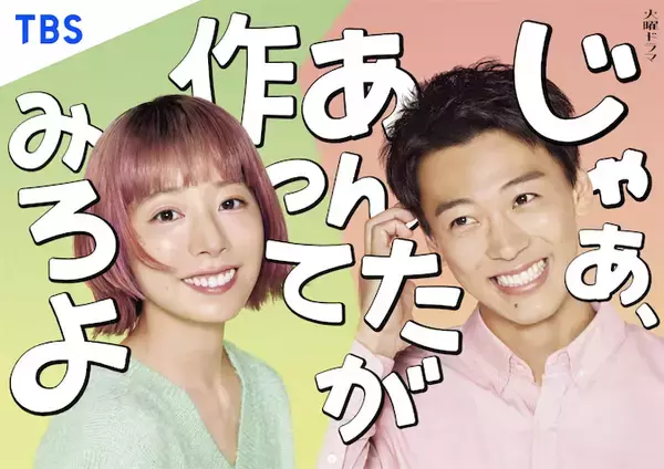 『じゃあ、あんたが作ってみろよ』が『VIVANT』超え！ 第3話の配信再生数がTBS歴代1位に