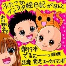 中川翔子、双子出産後初の書籍を発売「妊活・出産・育児」のリアルを描くコミックエッセイ