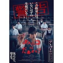 渋谷凪咲が初主演、Jホラーの巨匠・清水崇監督最新作『あのコはだぁれ？』恐怖の本予告映像が解禁