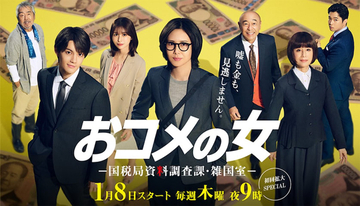 2026年1月期ドラマを先取りチェック　主役に帰ってきたベテラン俳優たち