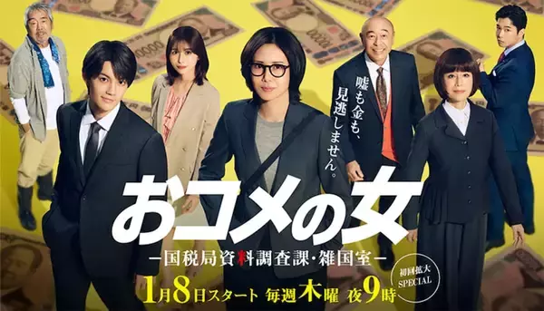 2026年1月期ドラマを先取りチェック　主役に帰ってきたベテラン俳優たち