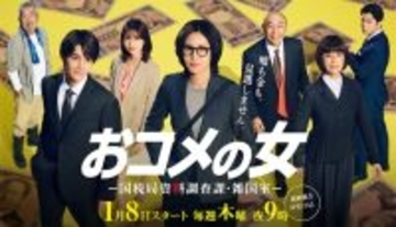 2026年1月期ドラマを先取りチェック　主役に帰ってきたベテラン俳優たち