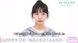 「山之内すず「友だちにおかずを1品ずつもらっていた」複雑な家庭環境や学生時代を初告白」の画像1
