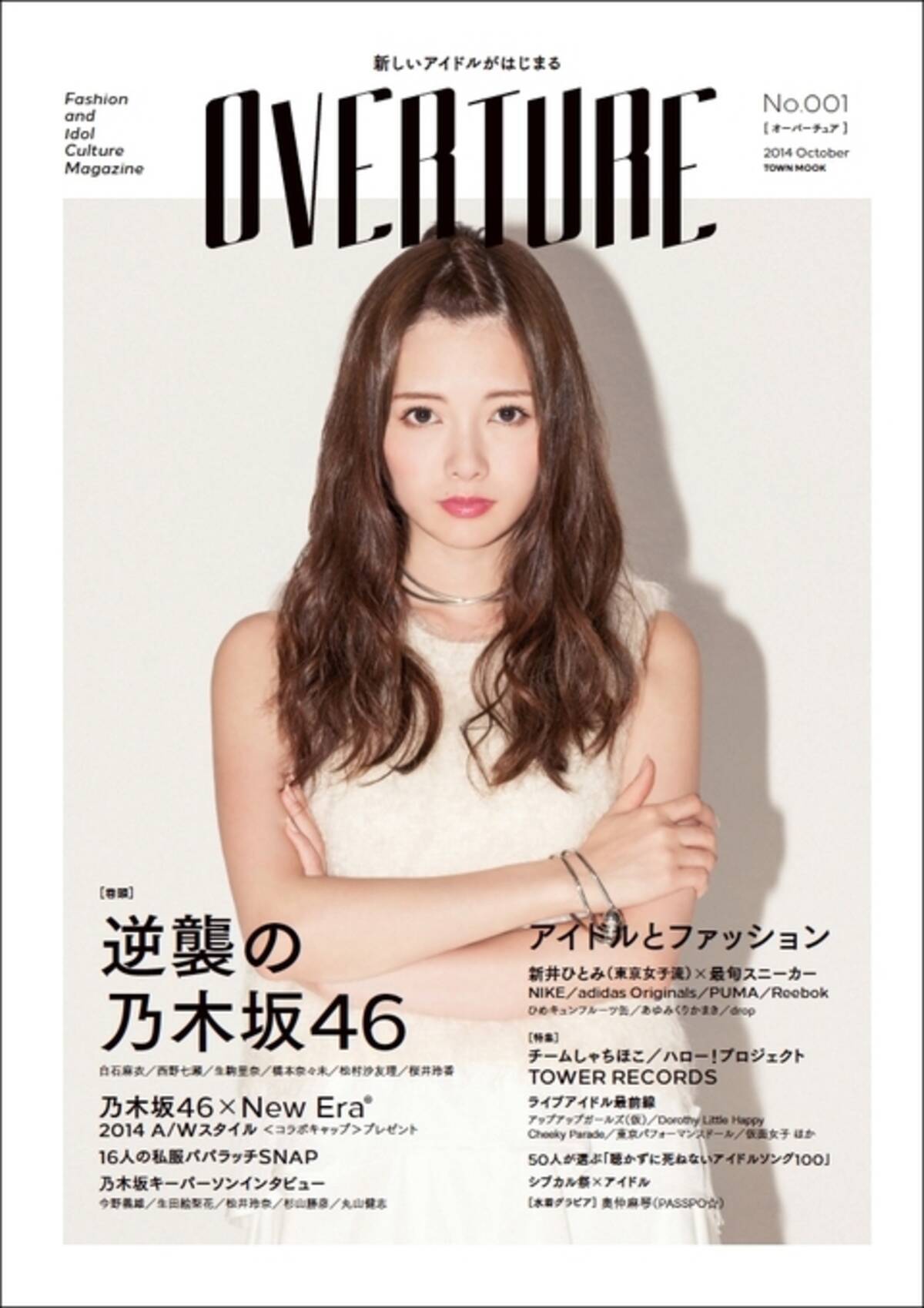 キミはこんな白石麻衣を見たことがあるか アイドル ファッションのカルチャー誌 Overture 誕生 14年9月27日 エキサイトニュース