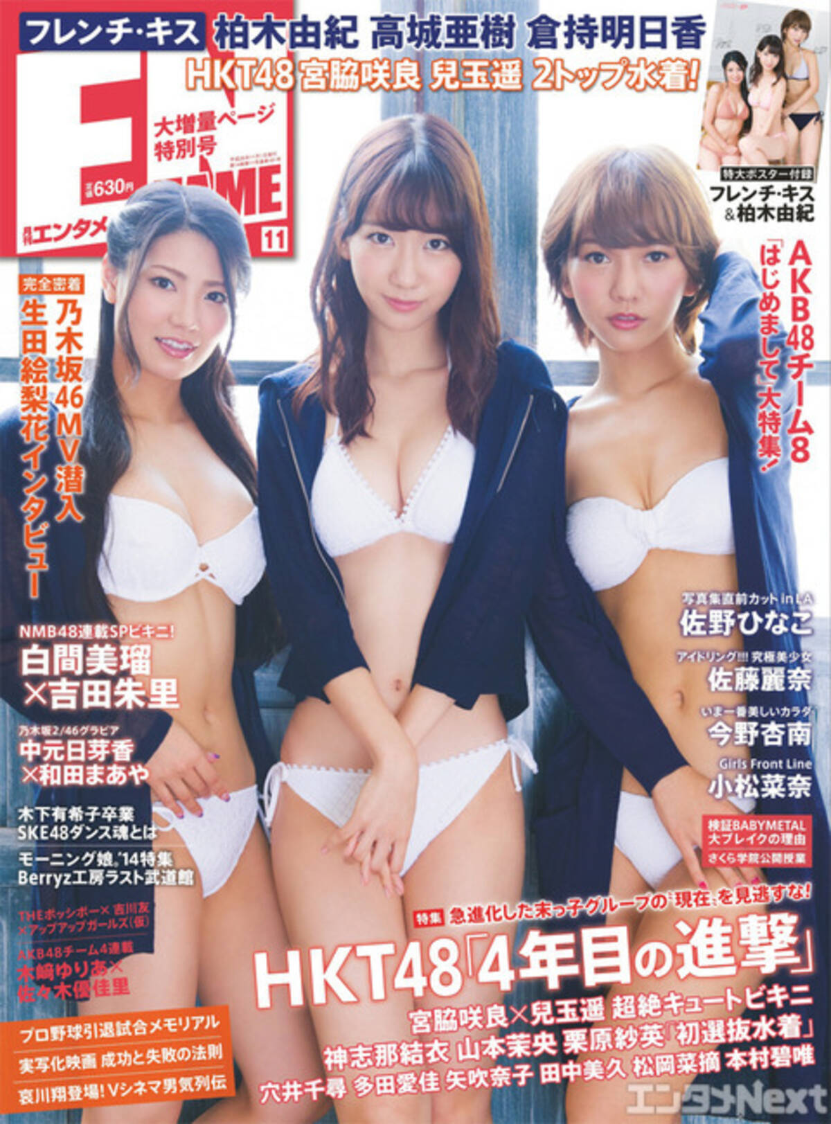 月刊エンタメ11月号 本日 9 30 発売 読み応え十分のアイドル特集 連載 14年9月30日 エキサイトニュース 2 3