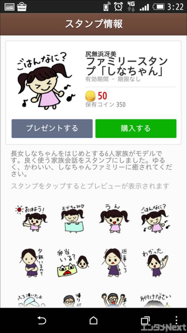 アイドルがlineスタンプを自作 元sdnメンバーがクリエイターズスタンプに参入 14年10月19日 エキサイトニュース