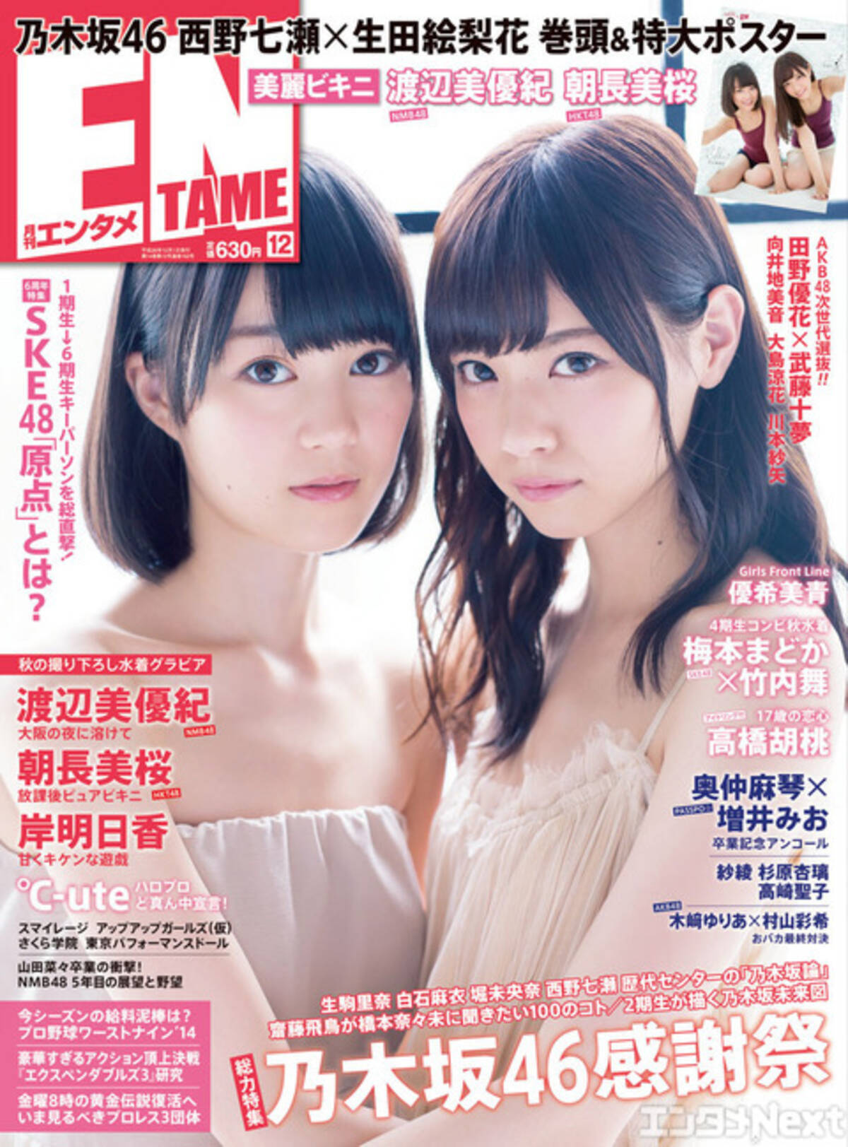 月刊エンタメ12月号 本日 10 30 発売 読み応え十分のアイドル特集 連載 14年10月30日 エキサイトニュース