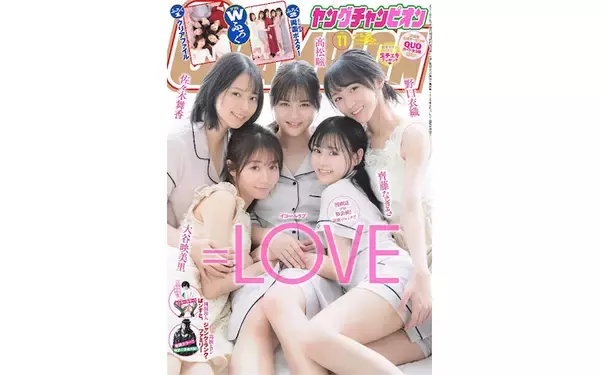 ＝LOVEが『ヤングチャンピオン』で漫画誌ソロ初表紙＆誌面ジャック、パジャマ姿で可愛さ全開