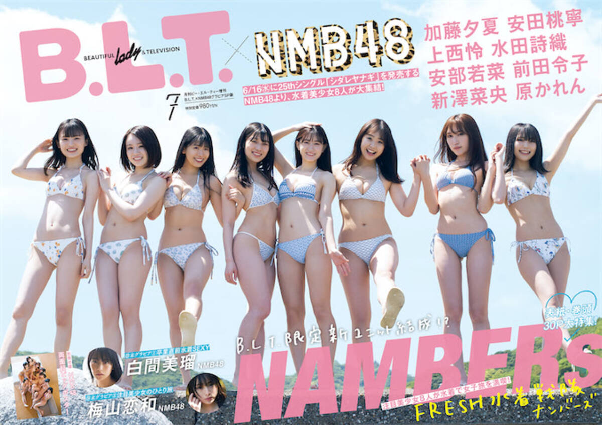 Nmb48が誇る美少女8人が B L T に集結 フレッシュビキニ姿を披露 画像6点 21年5月18日 エキサイトニュース