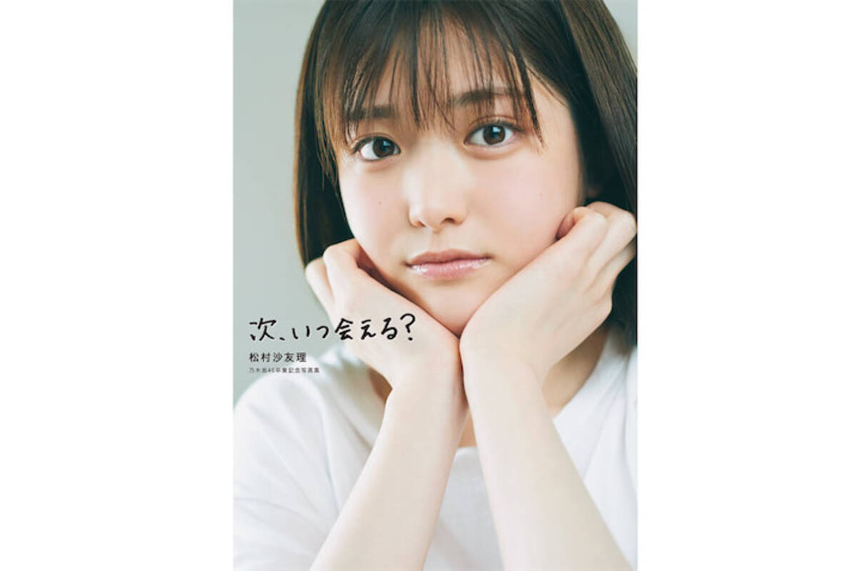 一撃必殺レベルの破壊力 乃木坂46 松村沙友理 透明感あふれる水着カットが解禁 21年6月3日 エキサイトニュース 一撃必殺レベルの破壊力 乃木坂46 松村沙友理 透明感あふれる水着カットが解禁 21年6月3日 エキサイトニュース