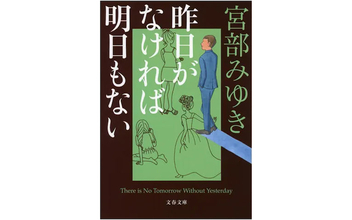 ハイブリッド型総合書店「honto」の月間ランキング発表、1位は宮部みゆきの杉村三郎シリーズ