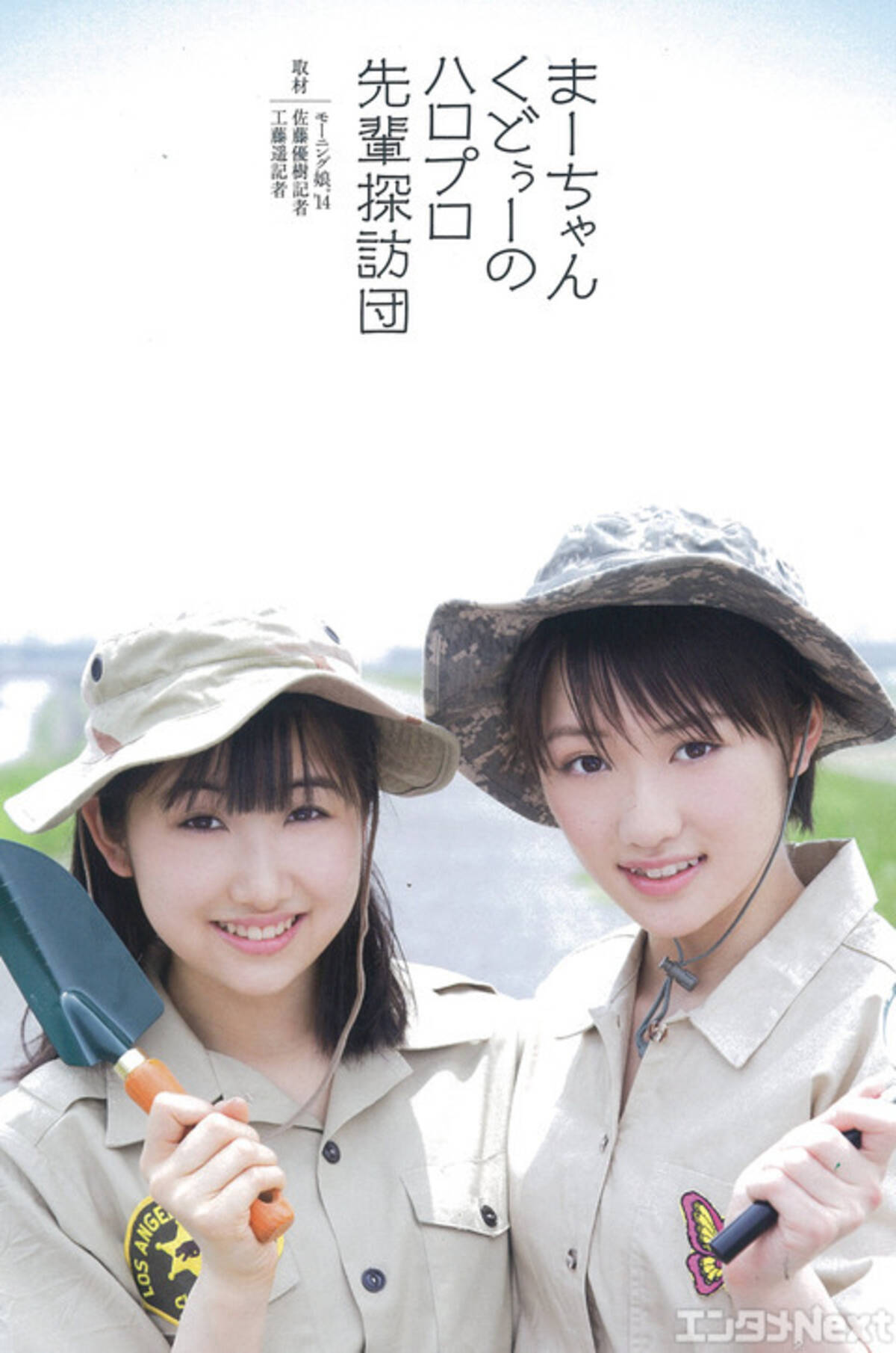 まーどぅー本 に見るモーニング娘 14佐藤優樹 工藤遥の成長の足跡 14年12月11日 エキサイトニュース 2 4