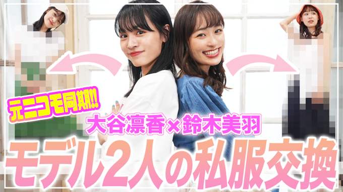 女優としても注目を浴びるモデル 大谷凜香の意外な過去とは 中学時代は野球部だったので 真っ黒な女のコでした 笑 19年12月9日 エキサイトニュース