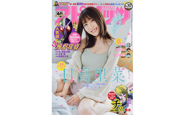 現役プリキュア声優 日高里菜が スピリッツ に キュートな 素 の日常を覗き見 21年6月28日 エキサイトニュース