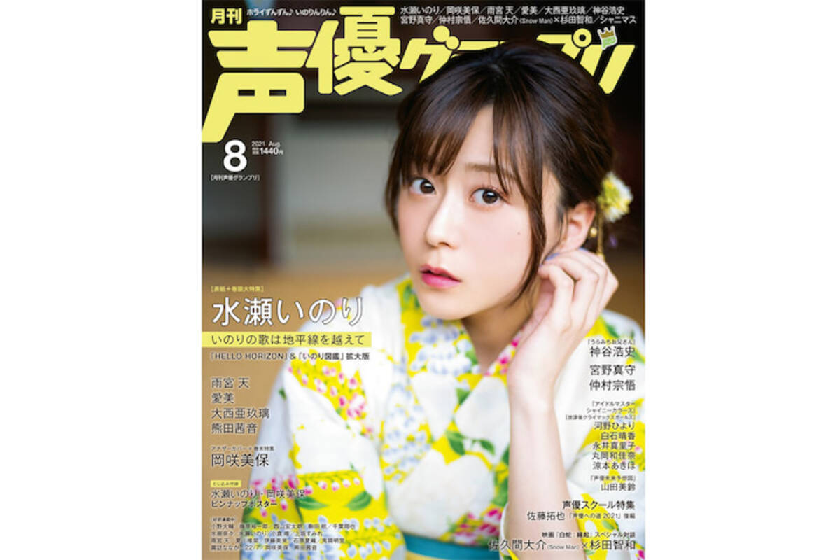 63 以上節約 声優グランプリ 特典ブロマイド 声優