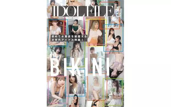 新刊『IDOL FILE』の表紙が解禁、MIGMA SHELTER・タマネ他アイドル総勢32名の初水着姿が掲載