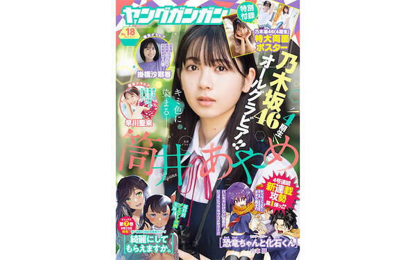 乃木坂46筒井あやめ 掛橋沙耶香 早川聖来がグラビアジャック 癒やしの微笑みで魅了 写真8点 21年9月3日 エキサイトニュース