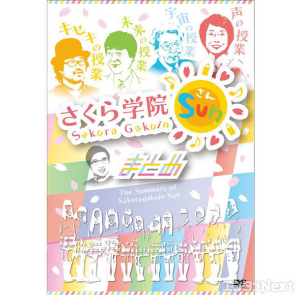 田口華の本音が炸裂 さくら学院公開授業２限目レポート 15年2月3日 エキサイトニュース