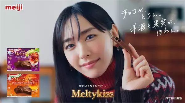 新垣結衣出演の「メルティーキッス」音声CMが解禁、優しくとろける“声”に注目