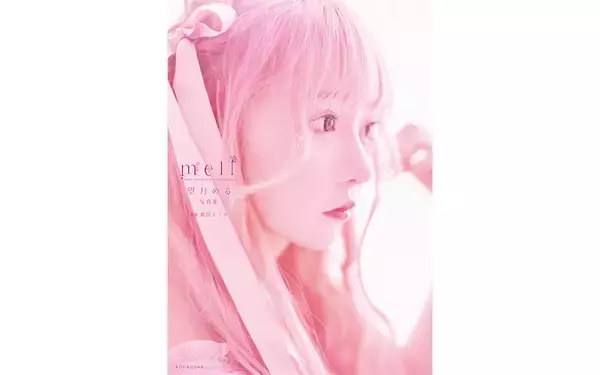 19歳でこの世を去った望月めるの写真集が発売、「絶対出してね(加工して)」のメッセージ