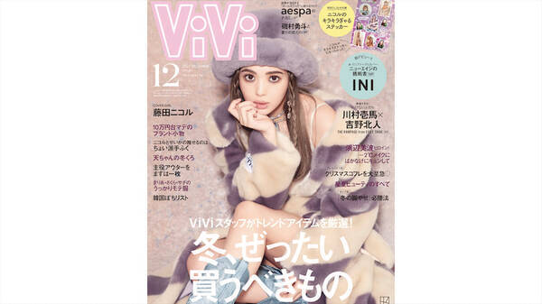 藤田ニコルが『ViVi』誌上最多の年間５回表紙に抜擢「もっとViViを盛り上げていきたい」