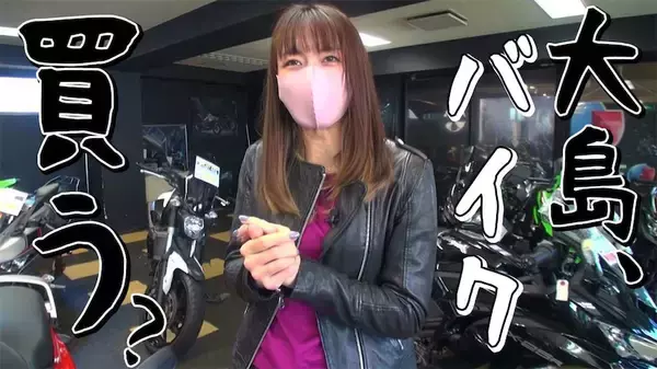 フリーアナウンサー・大島由香里が人気バイク店にガチ試乗へ、念願の愛車購入となるか!?