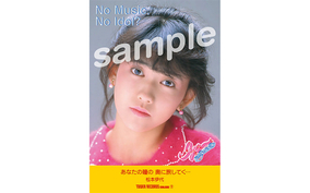 タワレコアイドル企画「NO MUSIC,NO IDOL?」にデビュー当時の松本伊代が登場