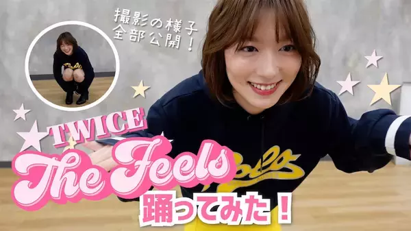 めざましテレビお天気アナ阿部華也子がTWICEの人気楽曲『THE Feels』を美脚際立つブーツ姿で披露