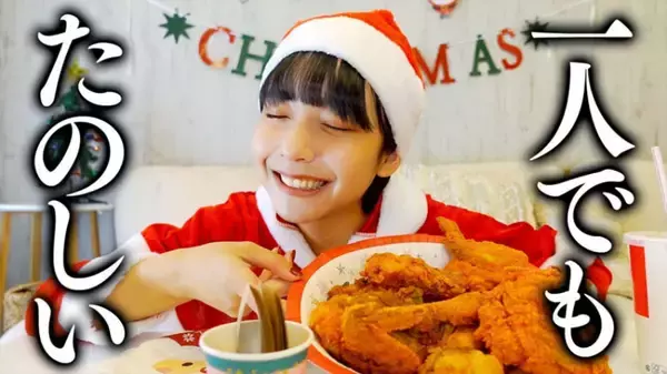 山之内すずが一人クリスマスパーティーを開催、学生時代のほろ苦クリスマス失恋話も告白