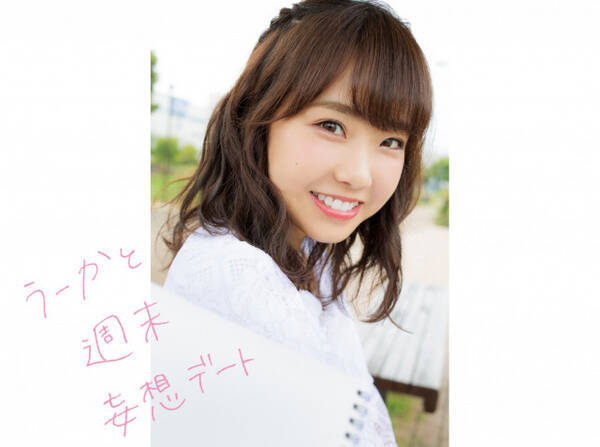 頑張ってる人には尽くしたい Nmb48加藤夕夏の週末妄想デート アートな公園デート 19年3月16日 エキサイトニュース