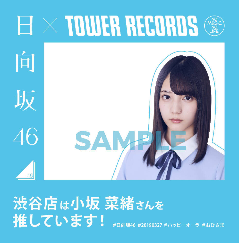 タワーレコード全店で日向坂46キャンペーン開催【撮り下ろしコラボポスター画像解禁】
