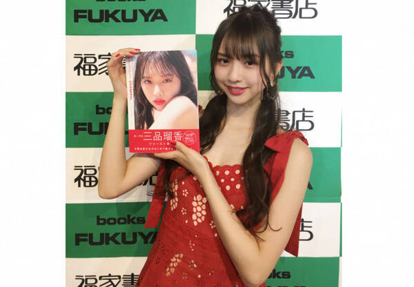 世界基準美少女 三品瑠香1st写真集イベント 女の子にとって大事な17歳の一年間を詰め込んだ 19年5月日 エキサイトニュース