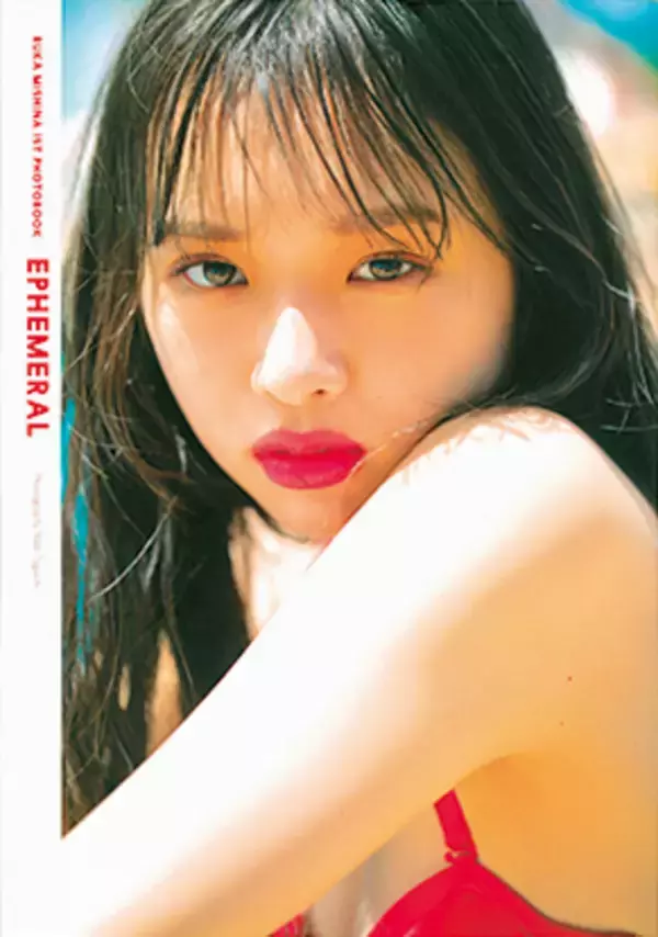 「“アイドル界最強フォトジェニック”三品瑠香 1st写真集ネット未公開カット解禁」の画像