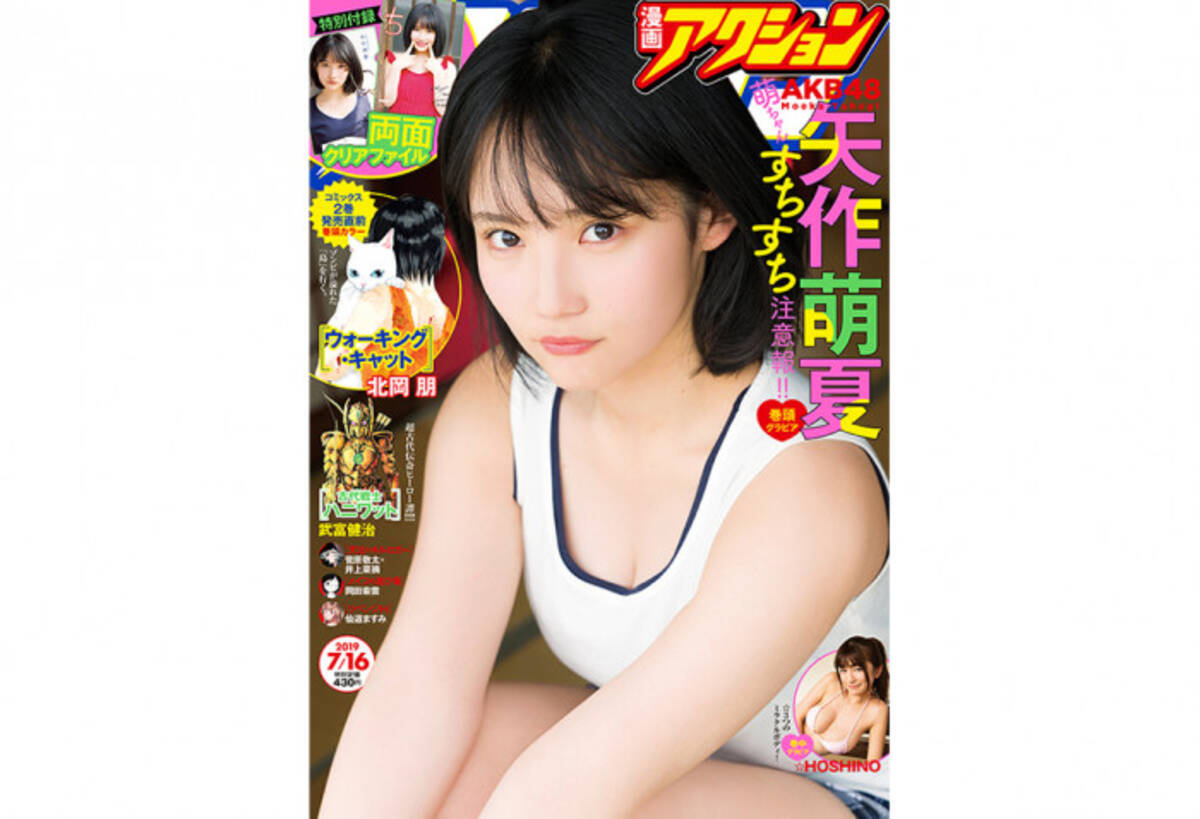 Akb48の救世主 矢作萌夏 漫画アクション すちすち グラビアカット公開 19年7月2日 エキサイトニュース