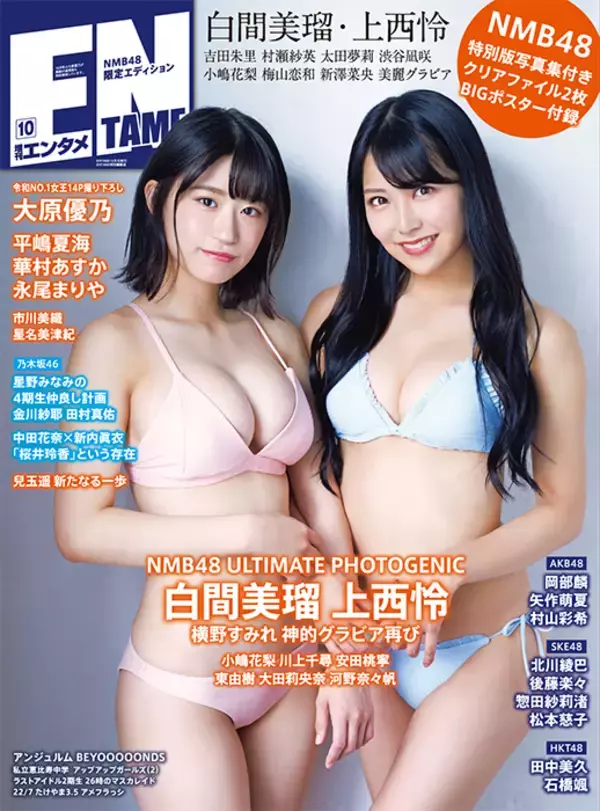 「NMB48白間美瑠＆上西怜、「月刊エンタメ」10月号 特別編集版の表紙に水着で登場」の画像