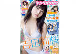 「日本一かわいい17歳・吉田莉桜が“純度120%青春グラビア”で「ヤングガンガン」に初登場」の画像1