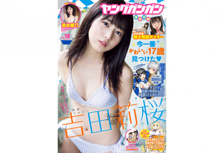 日本一かわいい17歳・吉田莉桜が“純度120%青春グラビア”で「ヤングガンガン」に初登場