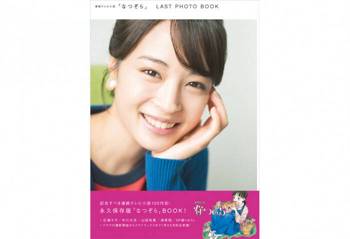 なつぞら Last Photo Book発売 主人公 なつを演じる広瀬すず表紙 特典が公開 エキサイトニュース