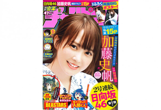 日向坂46、加藤史帆が秋の温泉グラビアで「週刊少年チャンピオン」に登場