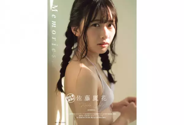 最強の顔面偏差値と話題「SKIRMISH」佐藤麗花が透明感100％の初水着を披露【写真】
