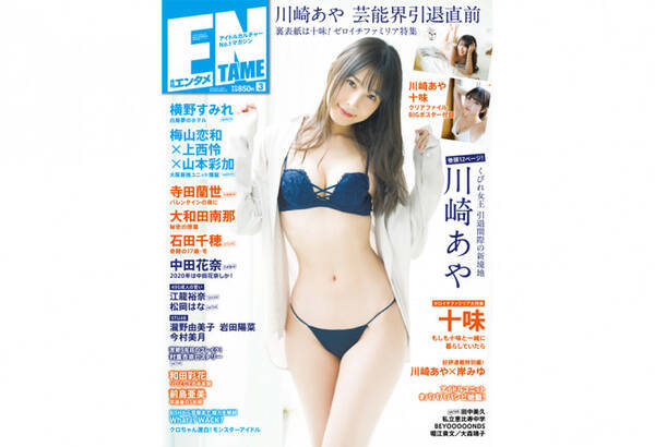 引退間際の川崎あやが 月刊エンタメ で透き通る 圧巻の美くびれ を披露 付録画像も公開 年1月27日 エキサイトニュース 引退間際の川崎あやが 月刊エンタメ で透き通る 圧巻の美くびれ を披露 付録画像も公開 年1月27日 エキサイトニュース