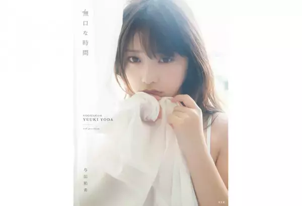 乃木坂46・与田祐希の寝顔が可愛すぎると話題に