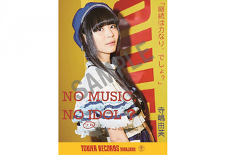 寺嶋由芙がタワーレコード「NO MUSIC, NO IDOL?」ポスターに登場