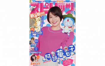 好きなお天気キャスター1位 阿部華也子が素肌感あふれるグラビアで『スピリッツ』に登場