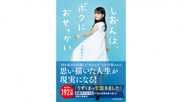 モーニング娘。OG道重さゆみが「自己啓発恋愛小説」のカバーモデルに、未公開カットも解禁