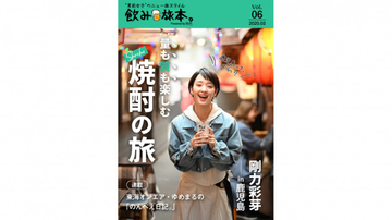 剛力彩芽が鹿児島で焼酎を飲み歩く、ほろ酔いの旅へ