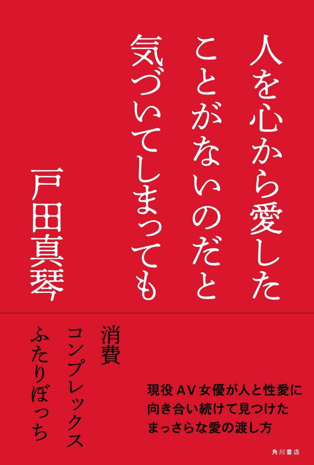 処女エッセイが話題のAV女優・戸田真琴が考える優しさと生きづらさ (2020年4月4日) - エキサイトニュース