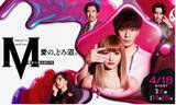 「『M 愛すべき人がいて』スマホで見れるガラケー仕様の裏サイトがオープン」の画像1