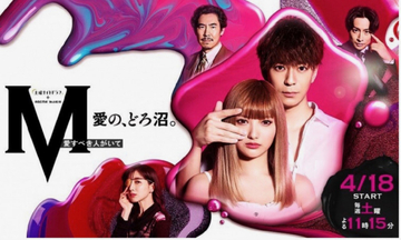 『M 愛すべき人がいて』スマホで見れるガラケー仕様の裏サイトがオープン