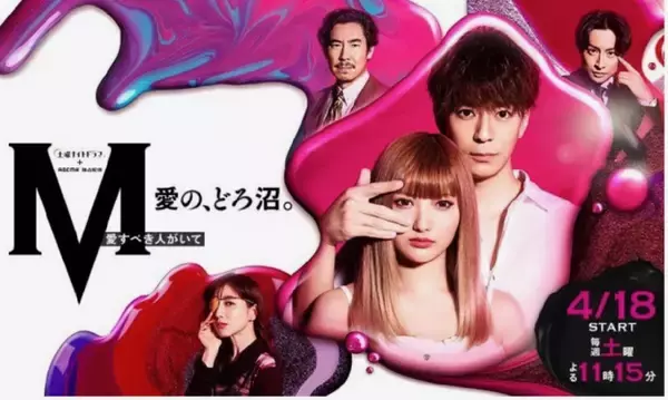 『M 愛すべき人がいて』スマホで見れるガラケー仕様の裏サイトがオープン